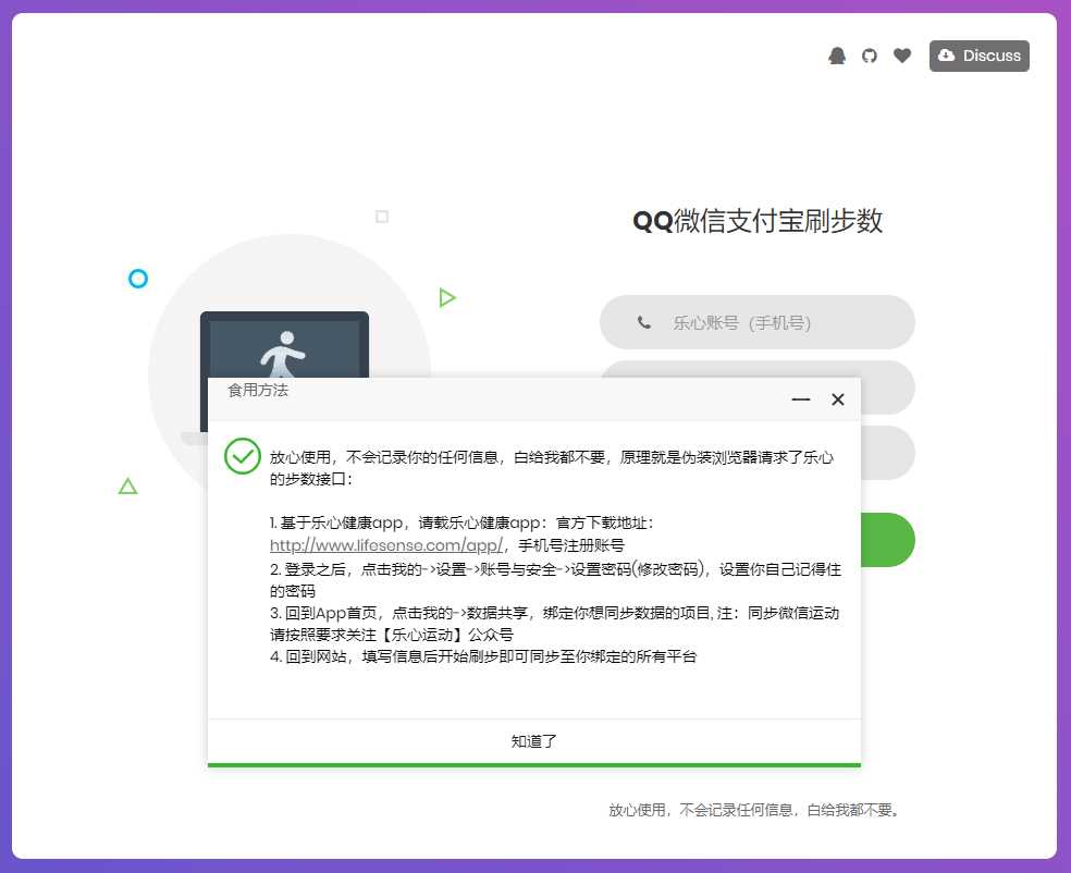 图片[2] - 乐心健康在线刷步数提交源码 - 淘金派资源网