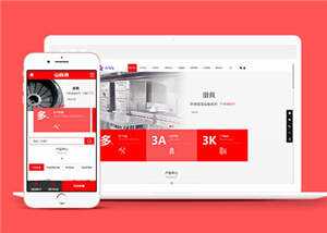 厨具设备厨房用品网站前端模板下载 - 淘金派资源网