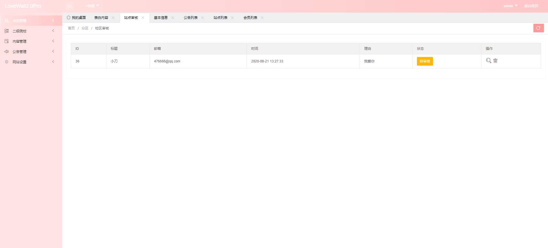 图片[3] - 校园表白墙源码LoveWall - 淘金派资源网