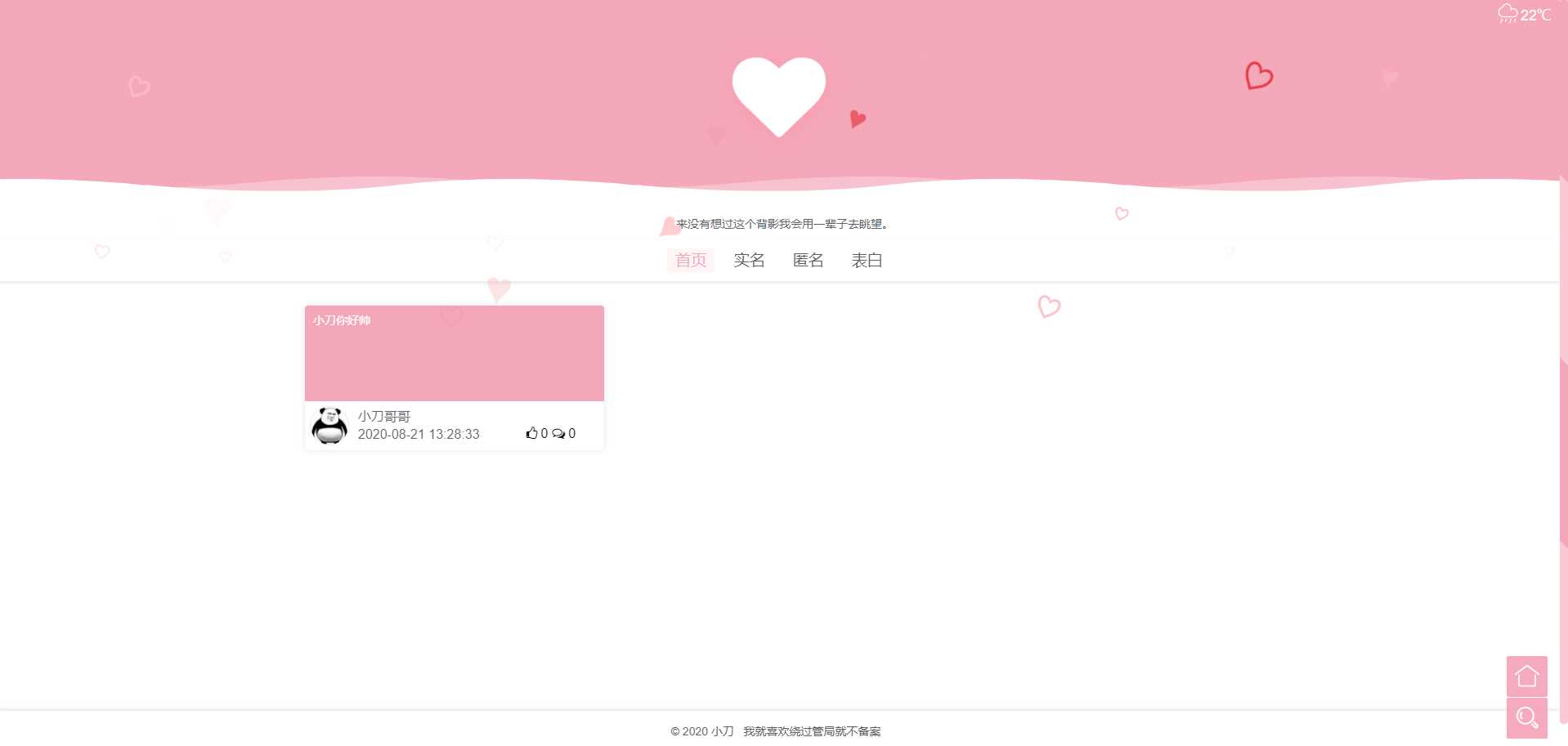 校园表白墙源码LoveWall - 淘金派资源网