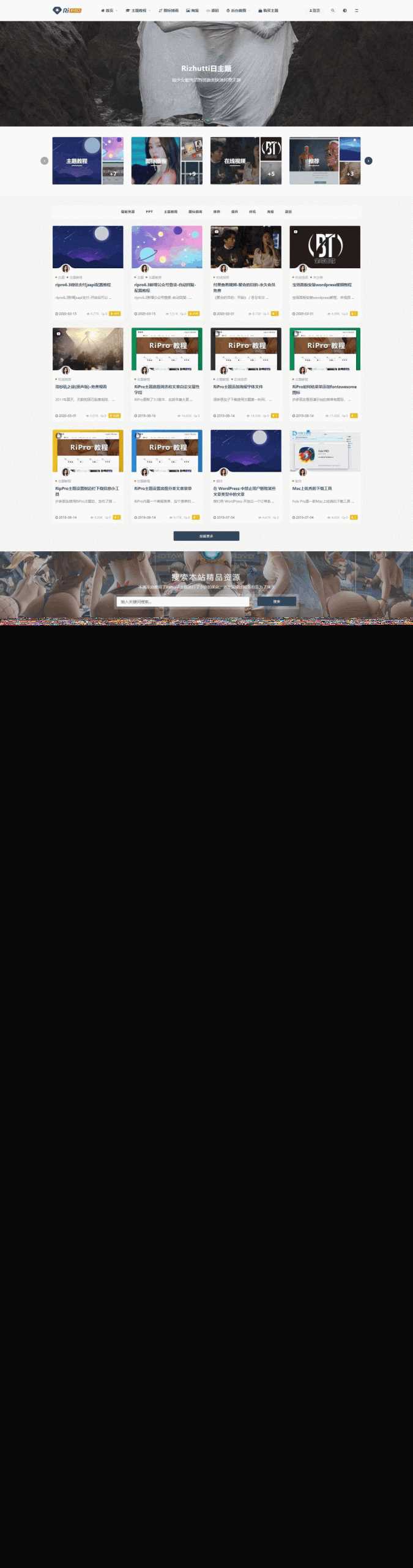 wordpress 主题 RIPro V6.4.1 - 淘金派资源网