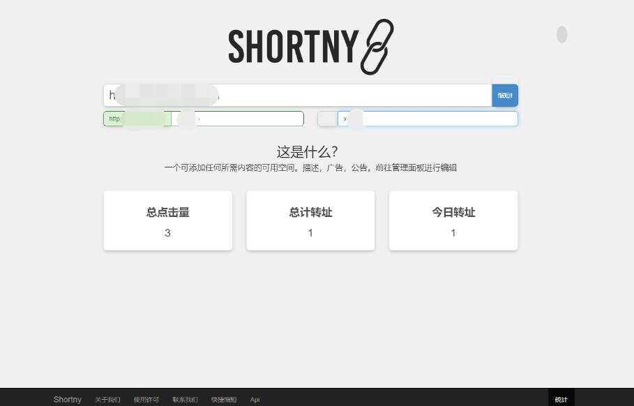 短网址源码Shortny v2.0.1 - 淘金派资源网