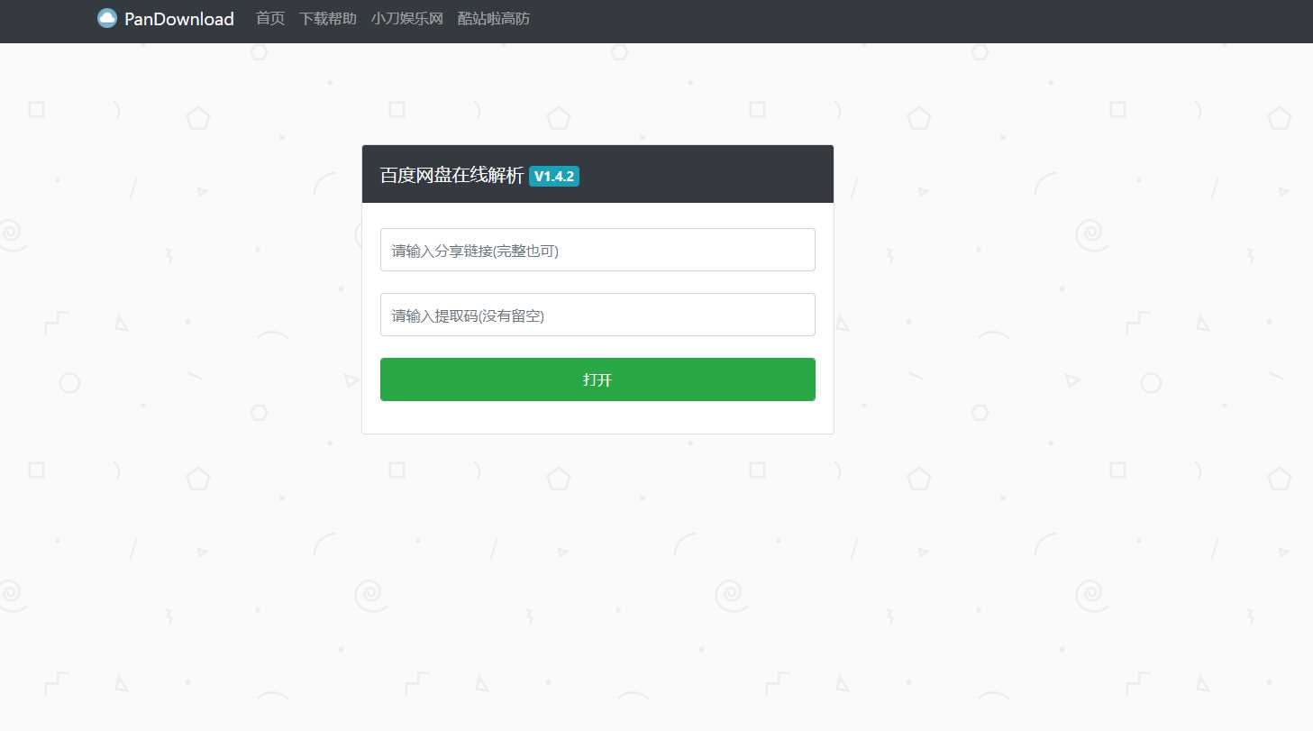 PanDownload网页版源码 - 淘金派资源网