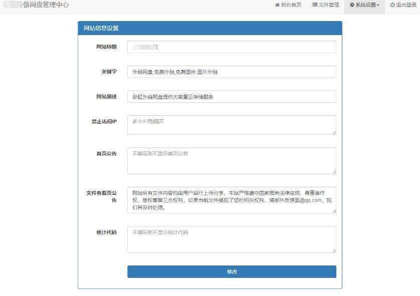 图片[3] - 彩虹网盘外链程序源码V5.1 - 淘金派资源网