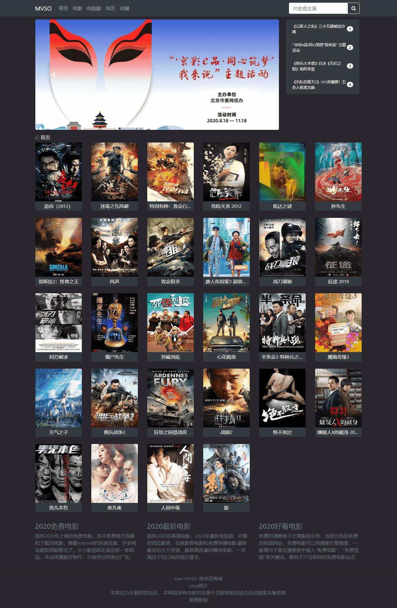 MVSO影视自动采集源码 - 淘金派资源网