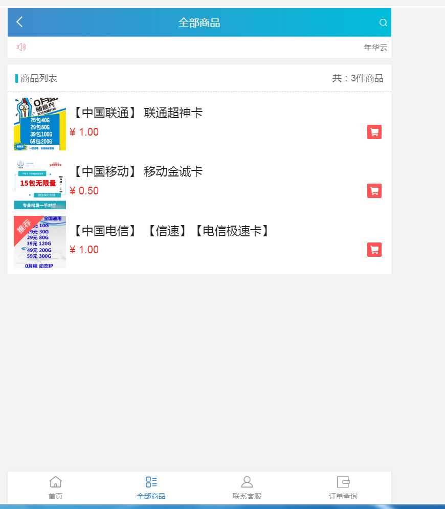 图片[2] - 流量卡销售网站最新源码 支持开通分站 - 淘金派资源网