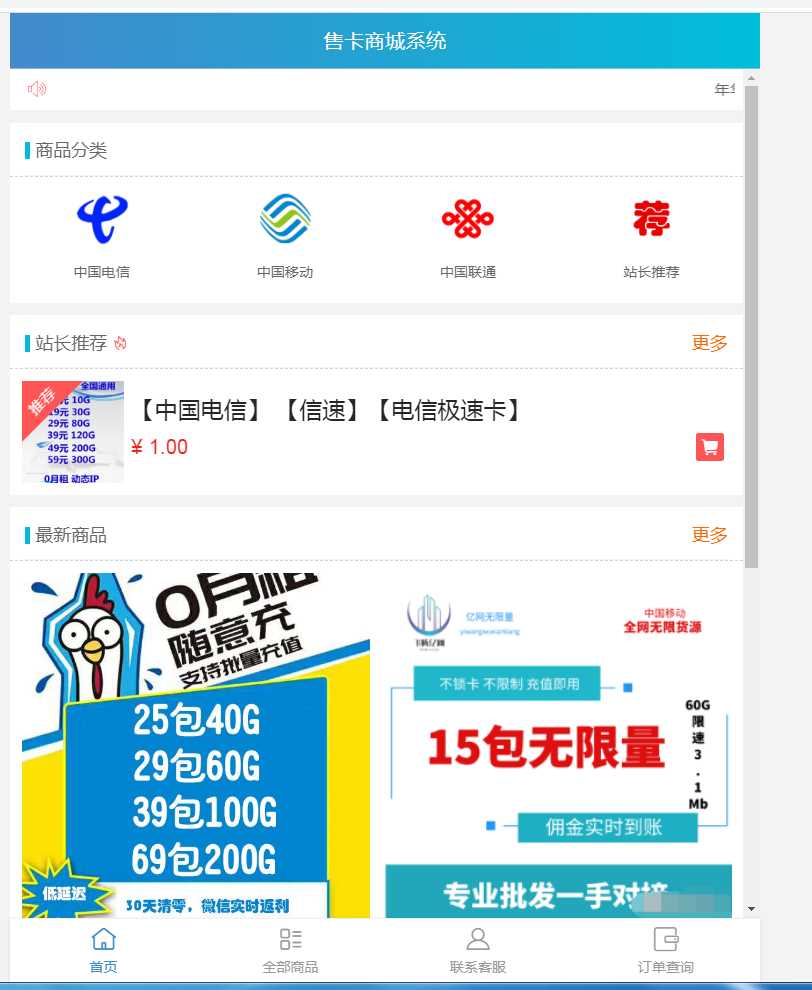 流量卡销售网站最新源码 支持开通分站 - 淘金派资源网