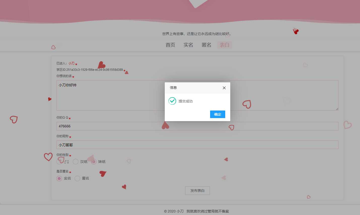 图片[2] - 校园表白墙源码LoveWall - 淘金派资源网