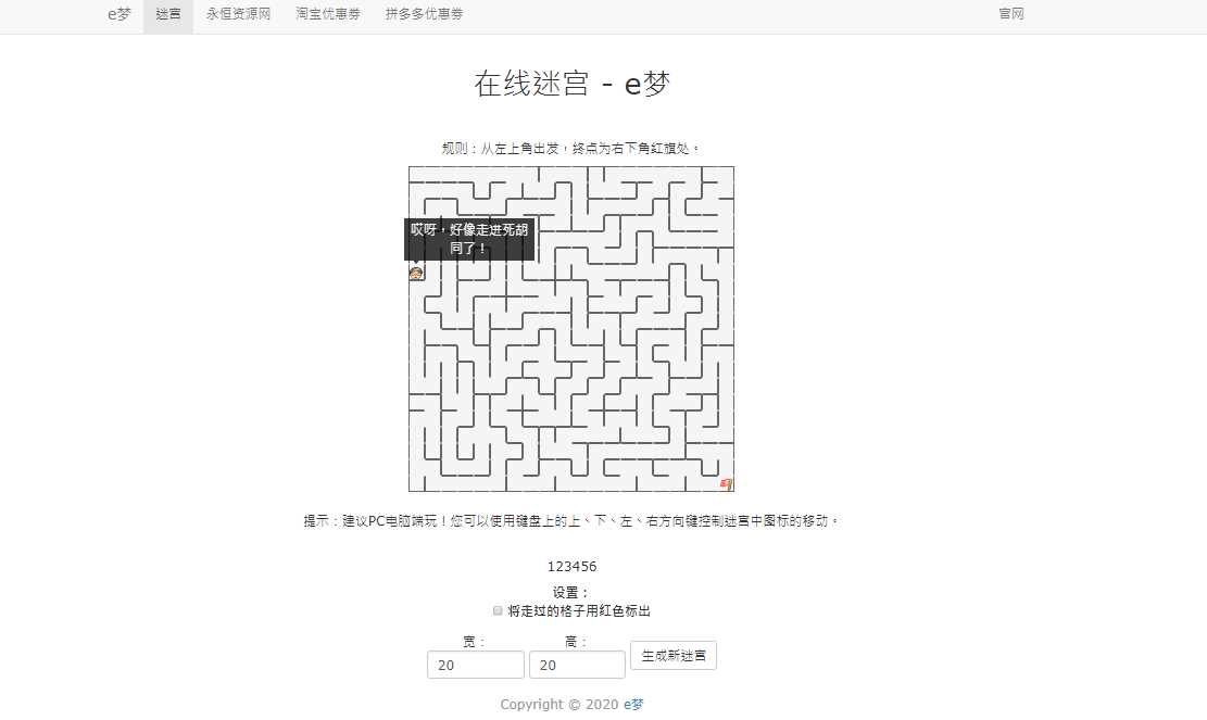 e梦迷宫在线有趣小游戏源码 - 淘金派资源网