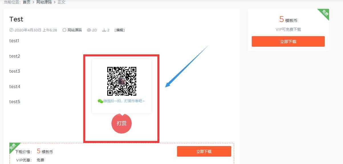 wordpress 微信打赏插件 - 淘金派资源网