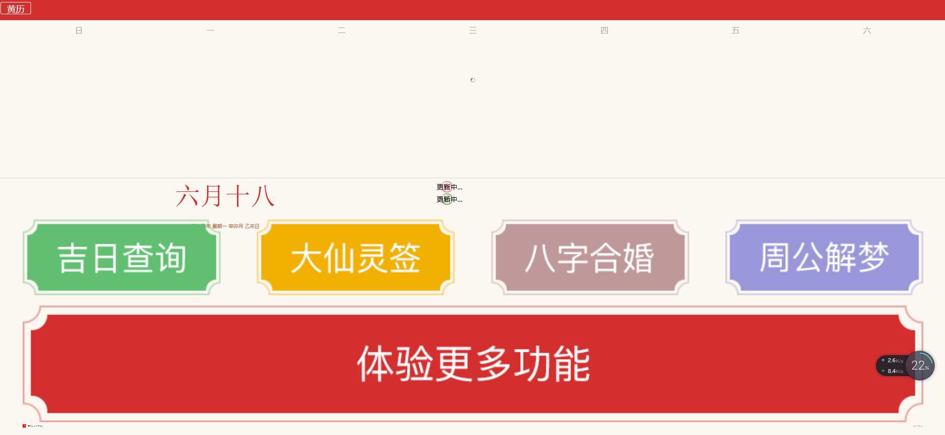 简约黄历日历网站源码分享 - 淘金派资源网
