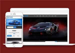 蓝色响应式汽车租赁网站前端模板 - 淘金派资源网