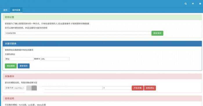 EMLOG特定模板采集插件 - 淘金派资源网