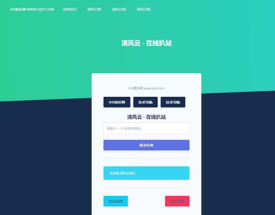 php在线扒站网站源码 - 淘金派资源网