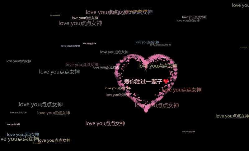 爱心表白源码上传免费服务器即可使用html源码 - 淘金派资源网