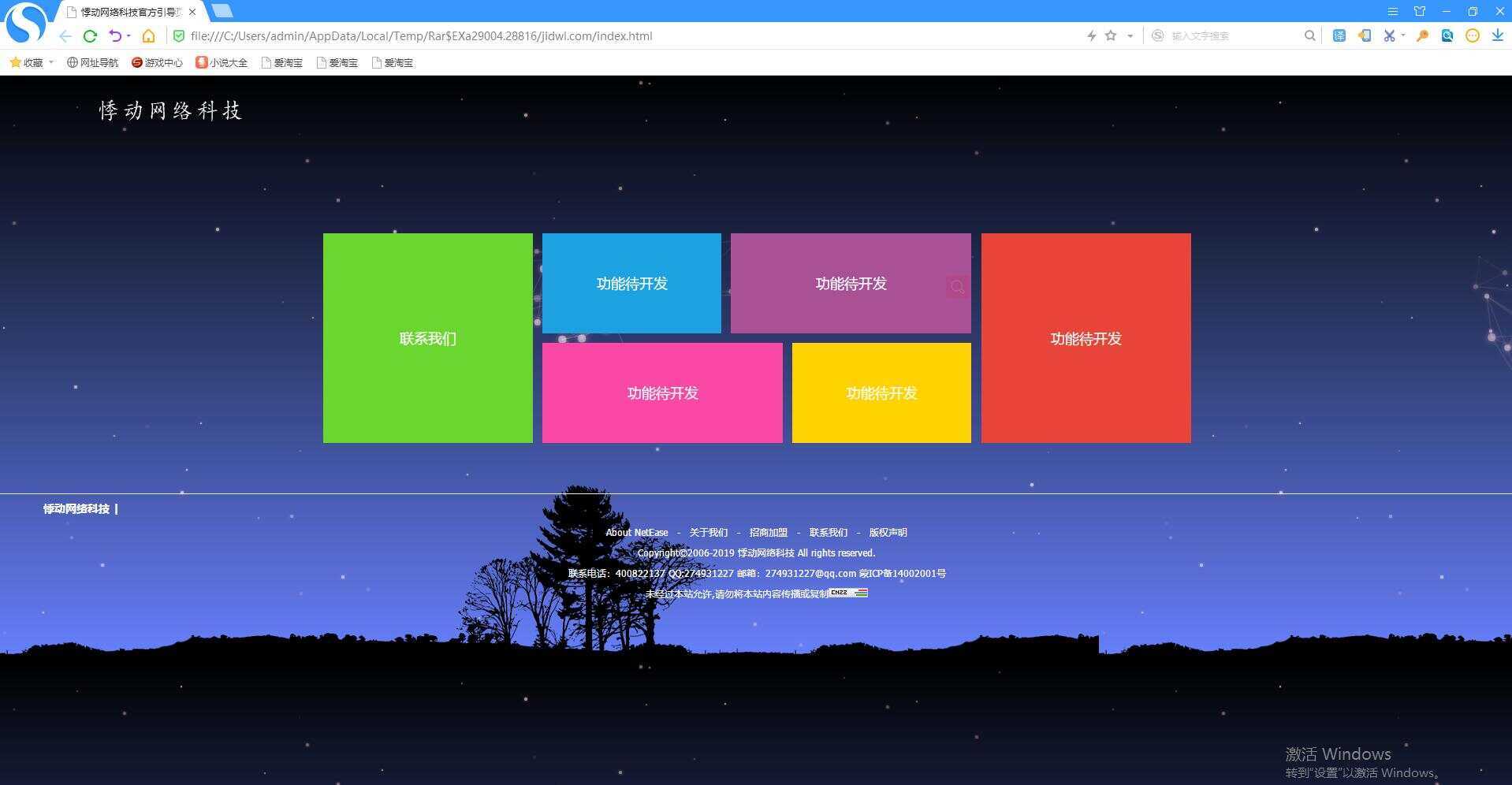 唯美首页纯静态html引导页 - 淘金派资源网