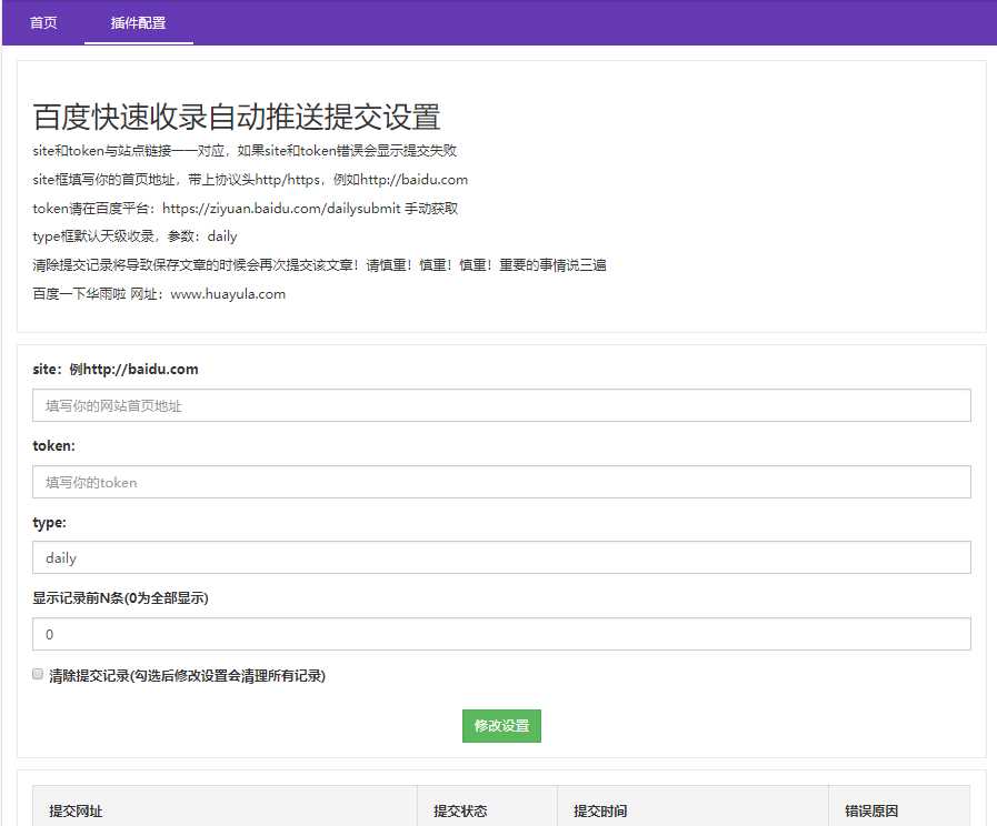 emlog百度收录秒推送插件 - 淘金派资源网
