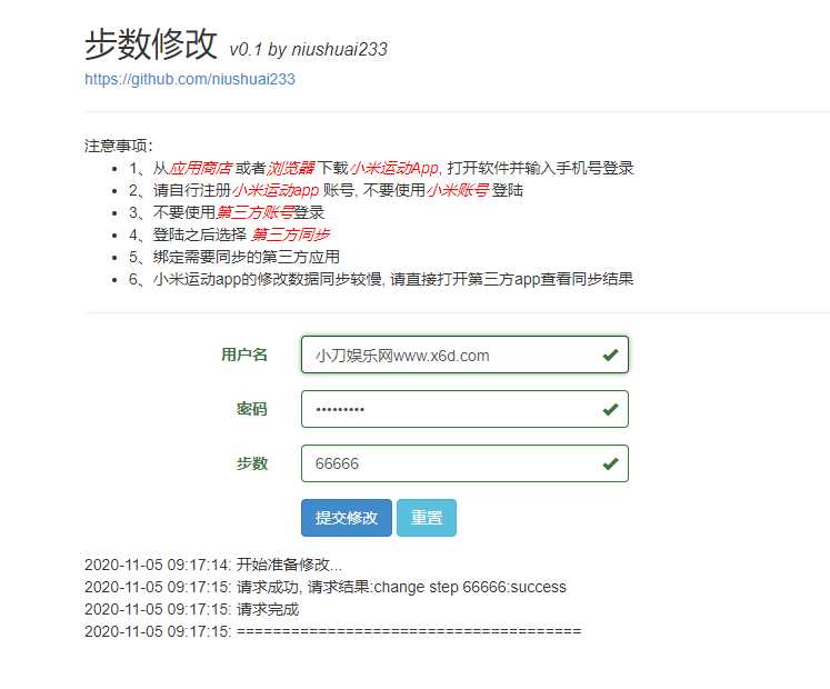 在线刷小米运动步数v0.1源码 - 淘金派资源网