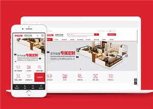高端全屋定制类网站前端模板源码 - 淘金派资源网