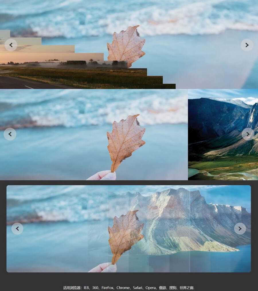 百叶窗风格切换幻灯片图片效果代码 - 淘金派资源网