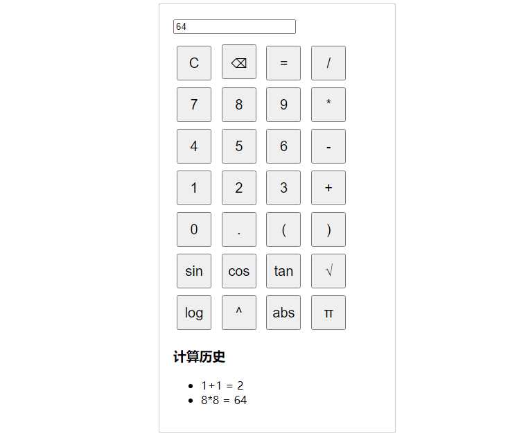 纯javascript的科学计算器 - 淘金派资源网