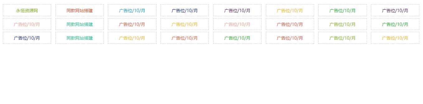 自适应资源网站文字广告位代码 - 淘金派资源网
