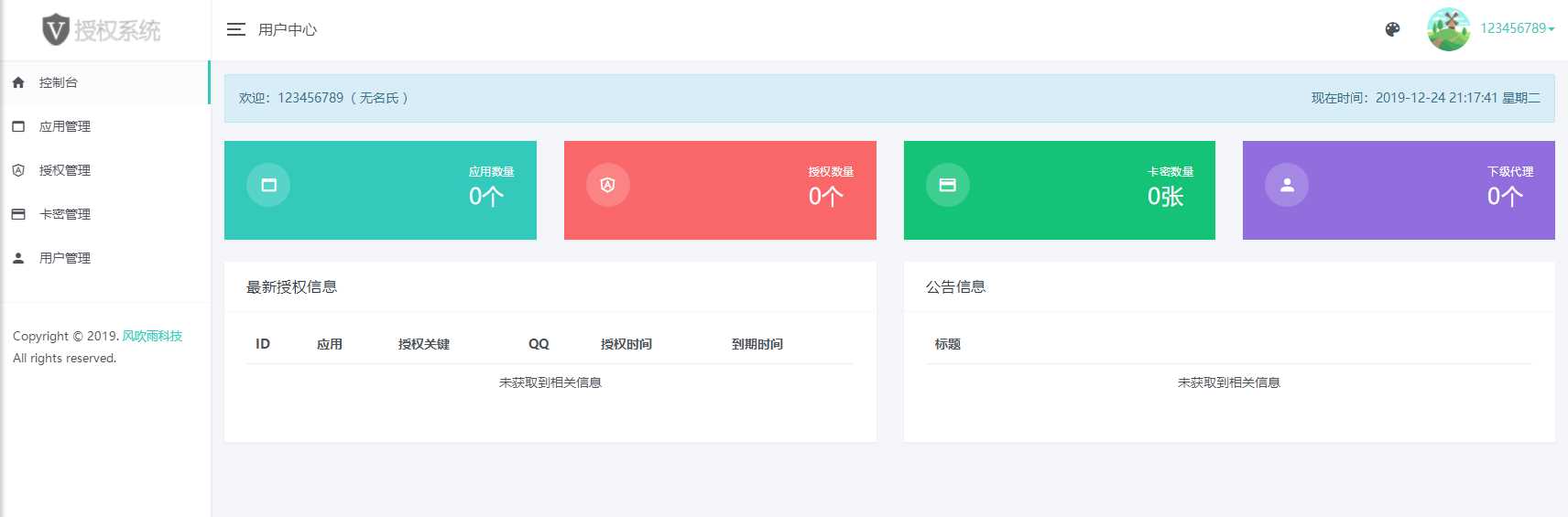 图片[2] - 风吹雨PHP多应用授权系统【开源】 - 淘金派资源网