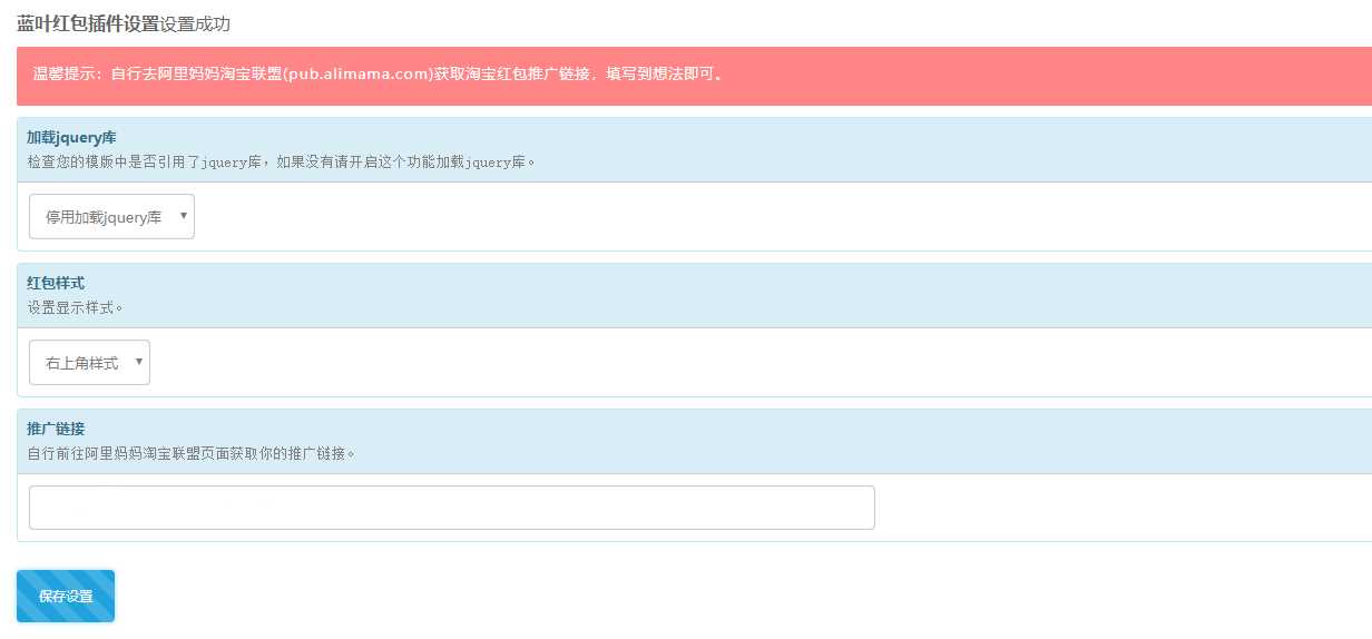 emlog蓝叶红包弹广告插件 - 淘金派资源网
