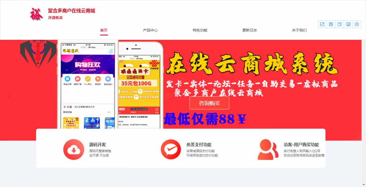 聚合云商城官网的源码分享 - 淘金派资源网