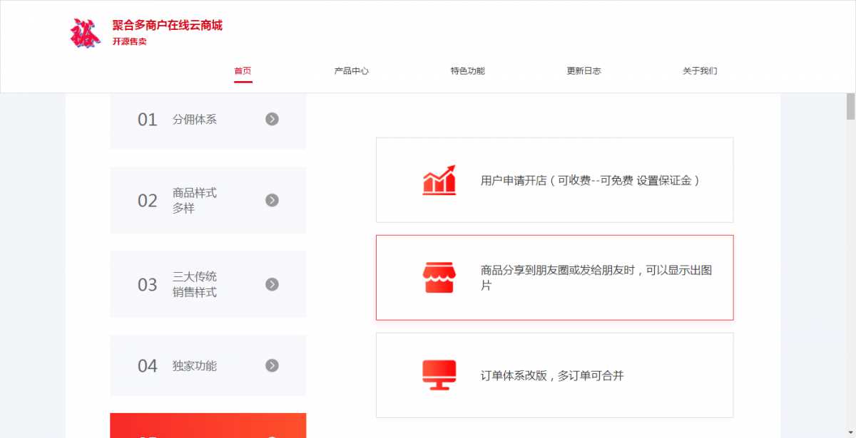 图片[2] - 聚合云商城官网的源码分享 - 淘金派资源网