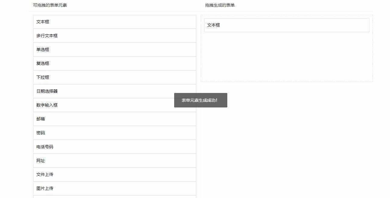 用layui写的一个万能拖拽表单 - 淘金派资源网