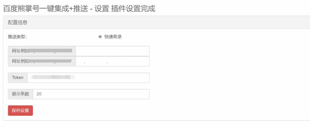 emlog百度站长速收录插件 - 淘金派资源网