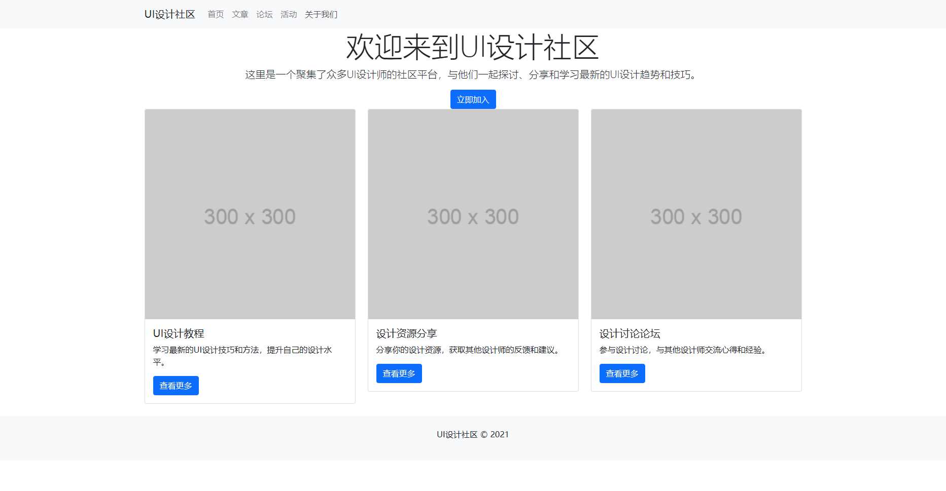 bootstrap5.0写的UI设计社区html模板 - 淘金派资源网