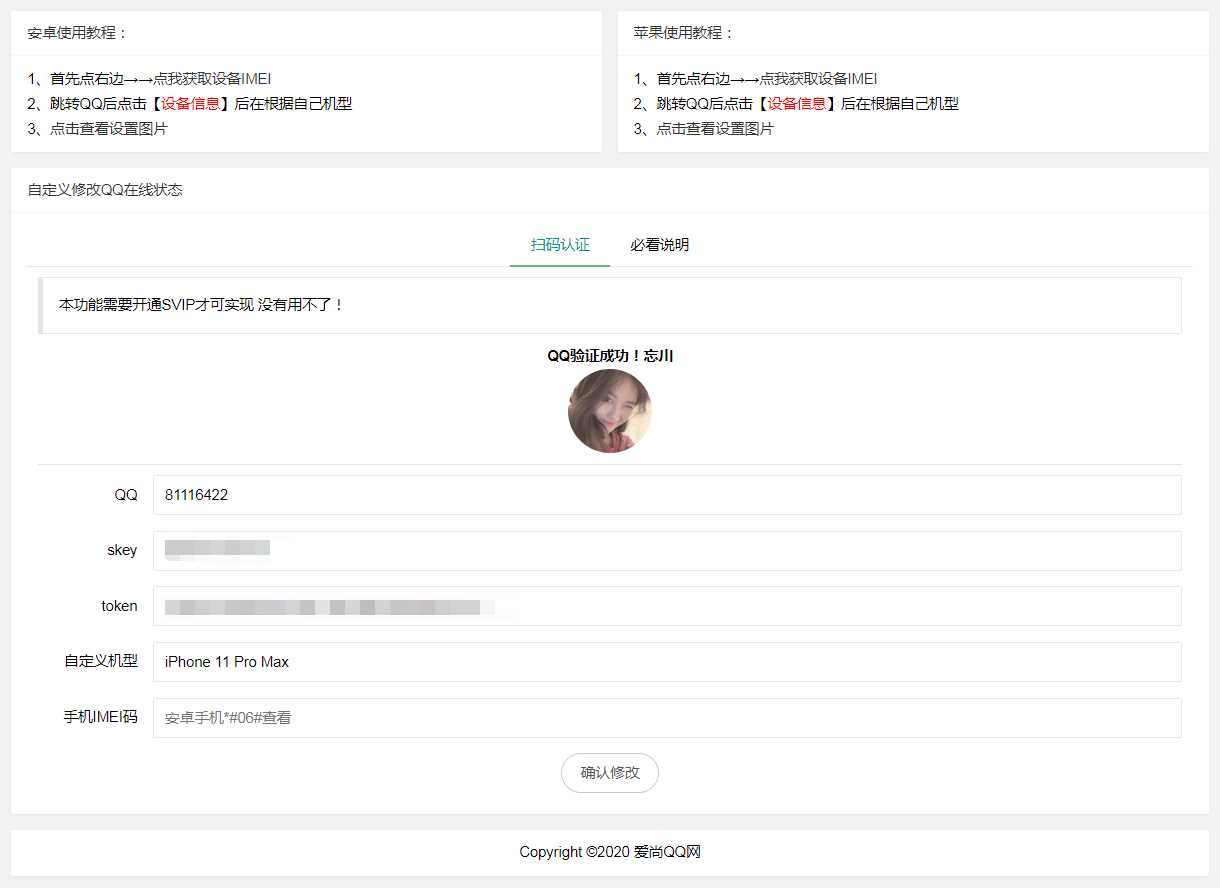 爱尚网修改QQ在线机型源码 - 淘金派资源网