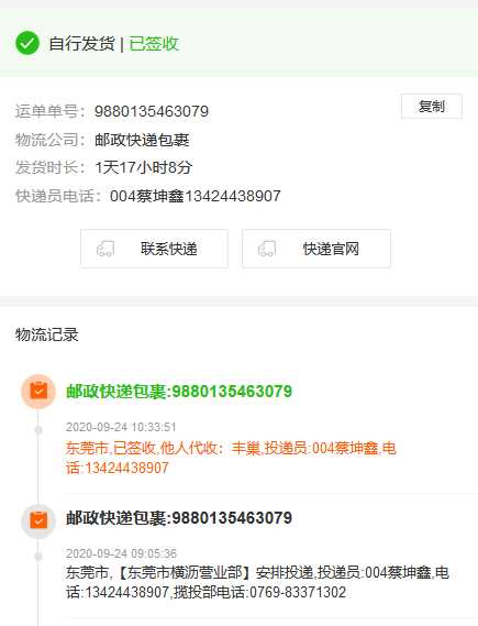 彩虹代刷系统快递实时查询 - 淘金派资源网