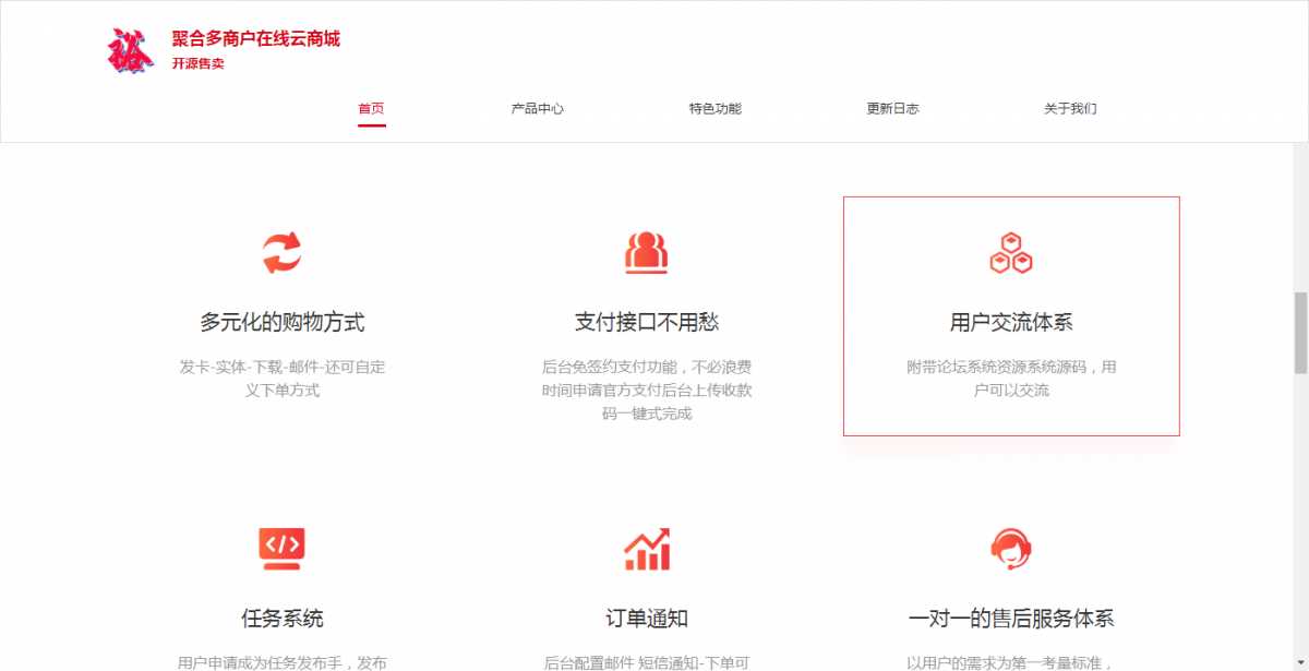 图片[3] - 聚合云商城官网的源码分享 - 淘金派资源网