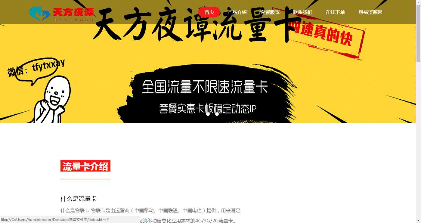 流量卡官网介绍HTML源码 - 淘金派资源网