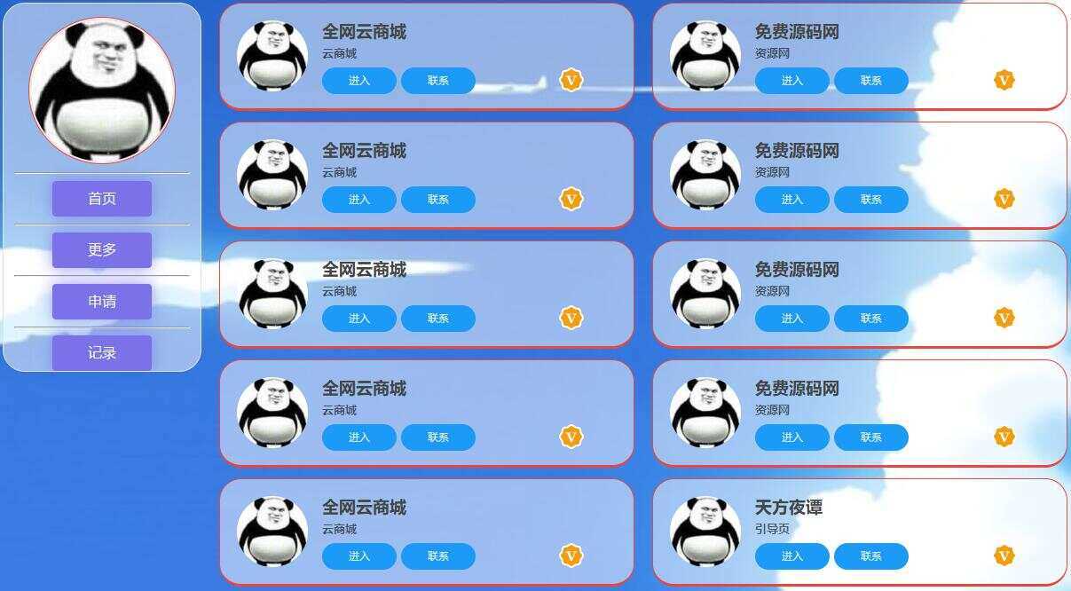 天方夜谭导航页HTML源码 - 淘金派资源网