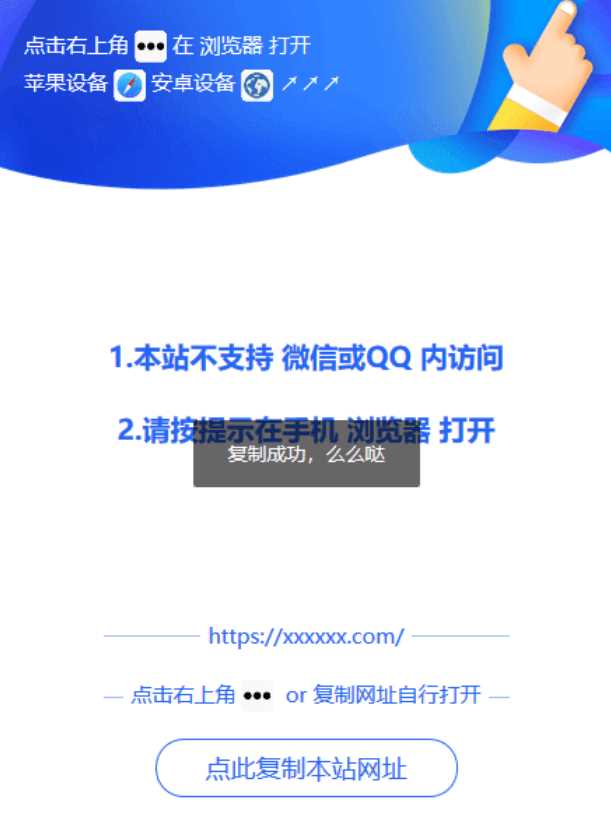 微信QQ浏览器打开提示源码 - 淘金派资源网