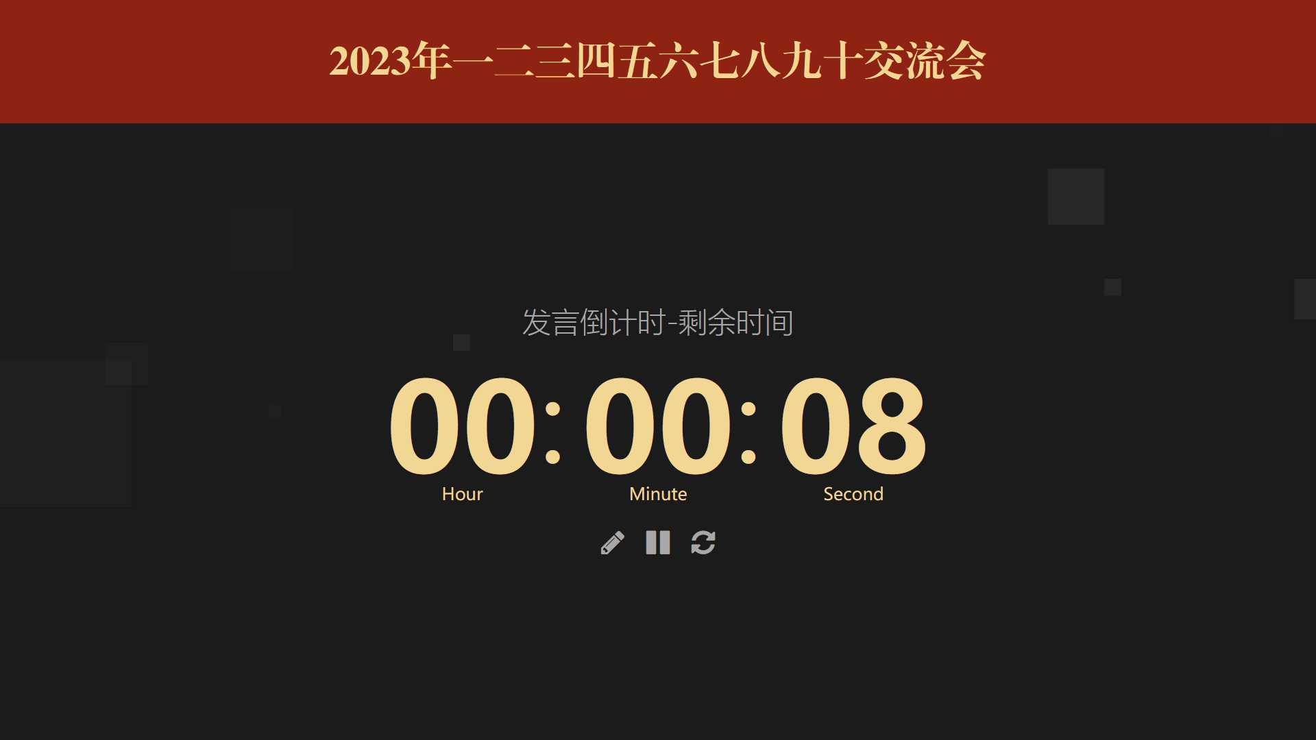 图片[2] - 会议倒计时提醒工具html源码 - 淘金派资源网