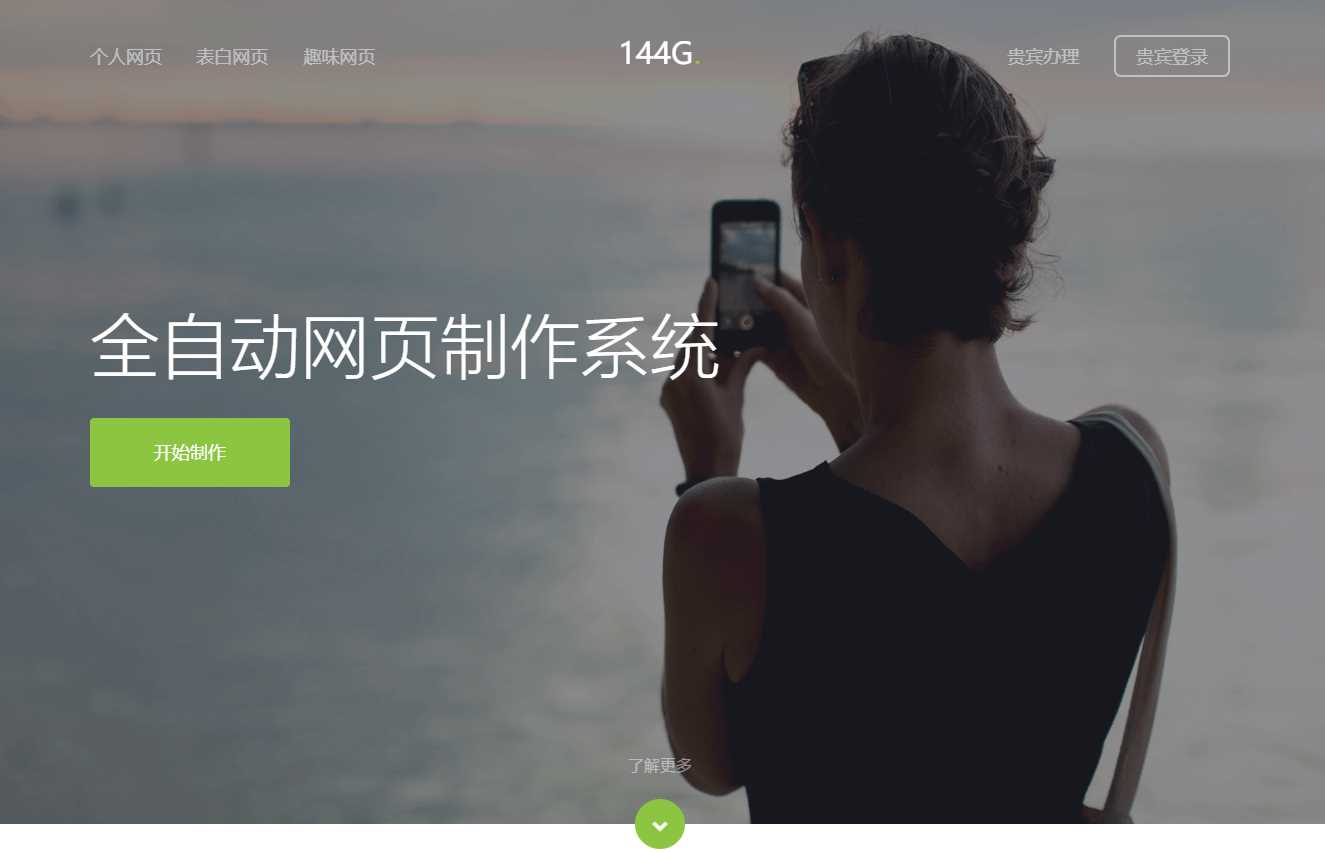 144g网页生成v1.4修复版源码 - 淘金派资源网