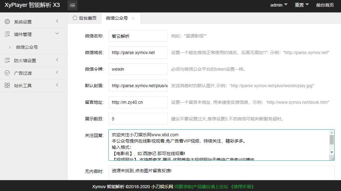 图片[4] - 影视解析Xyplayer 3.94源码 - 淘金派资源网