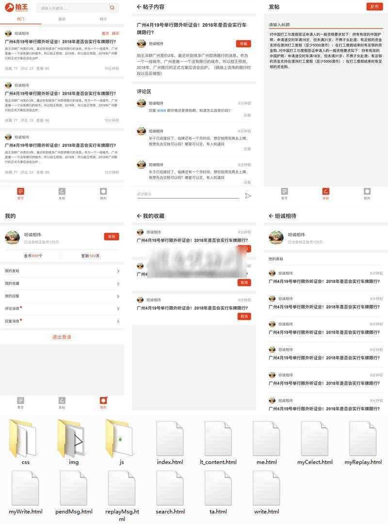 移动端车牌竞拍论坛社区app手机html源码 - 淘金派资源网