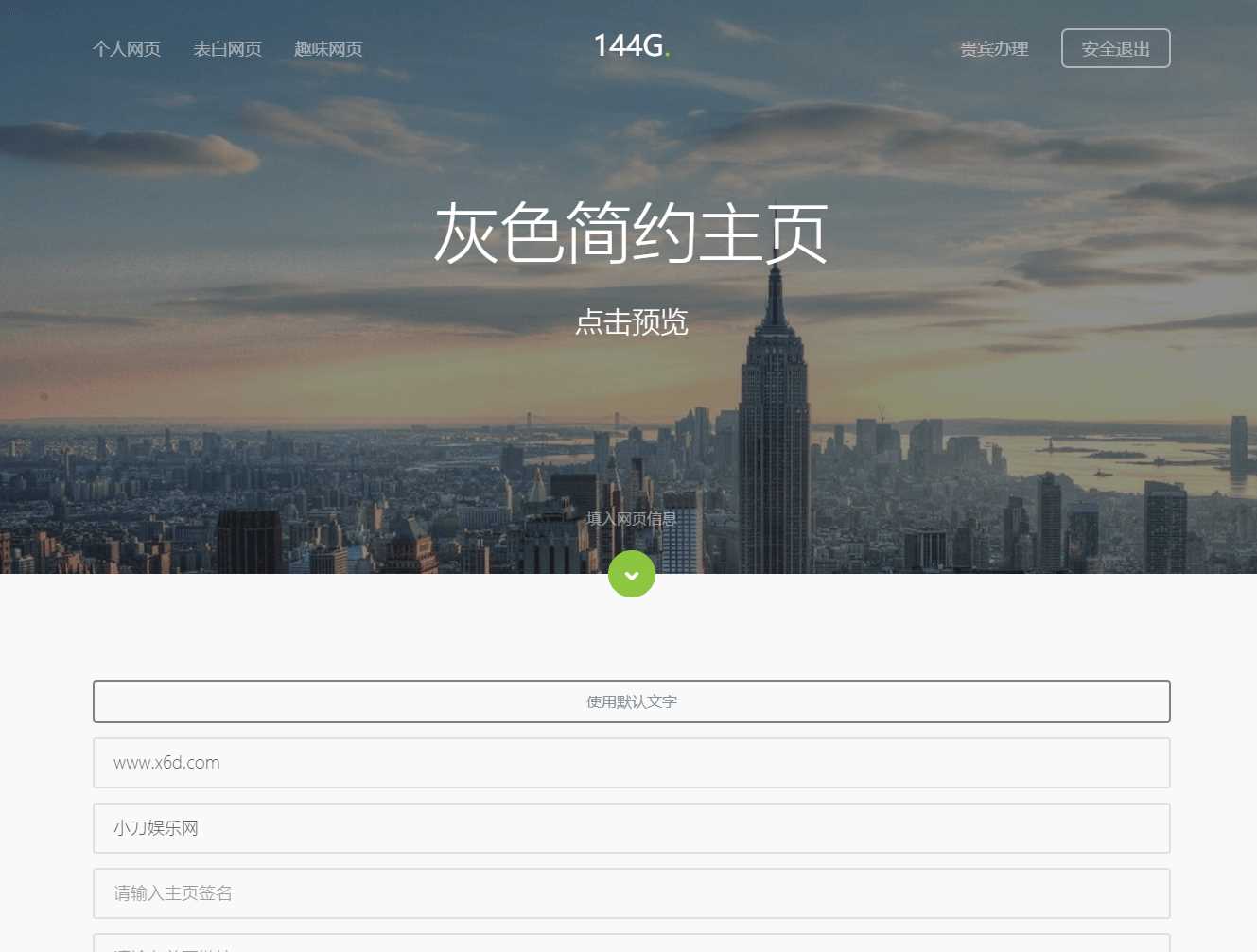 图片[3] - 144g网页生成v1.4修复版源码 - 淘金派资源网