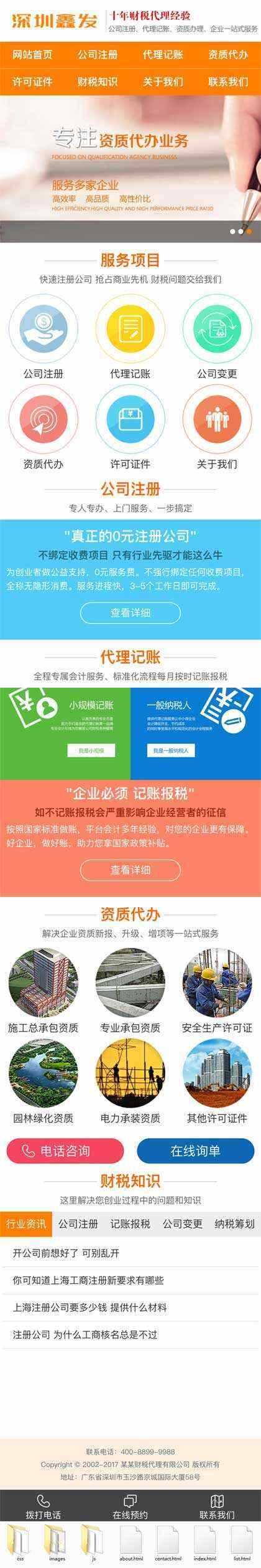 橙色财税代理公司注册手机网站 - 淘金派资源网
