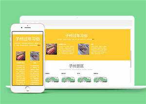 H旅游企业景区源码网站模板下载 - 淘金派资源网