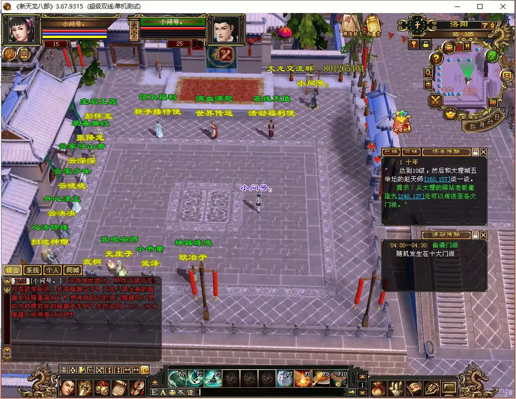 怀旧天龙 武道二重大背包 穷奇兽魂 强化穿刺 门派80技能 VM一键端 - 淘金派资源网