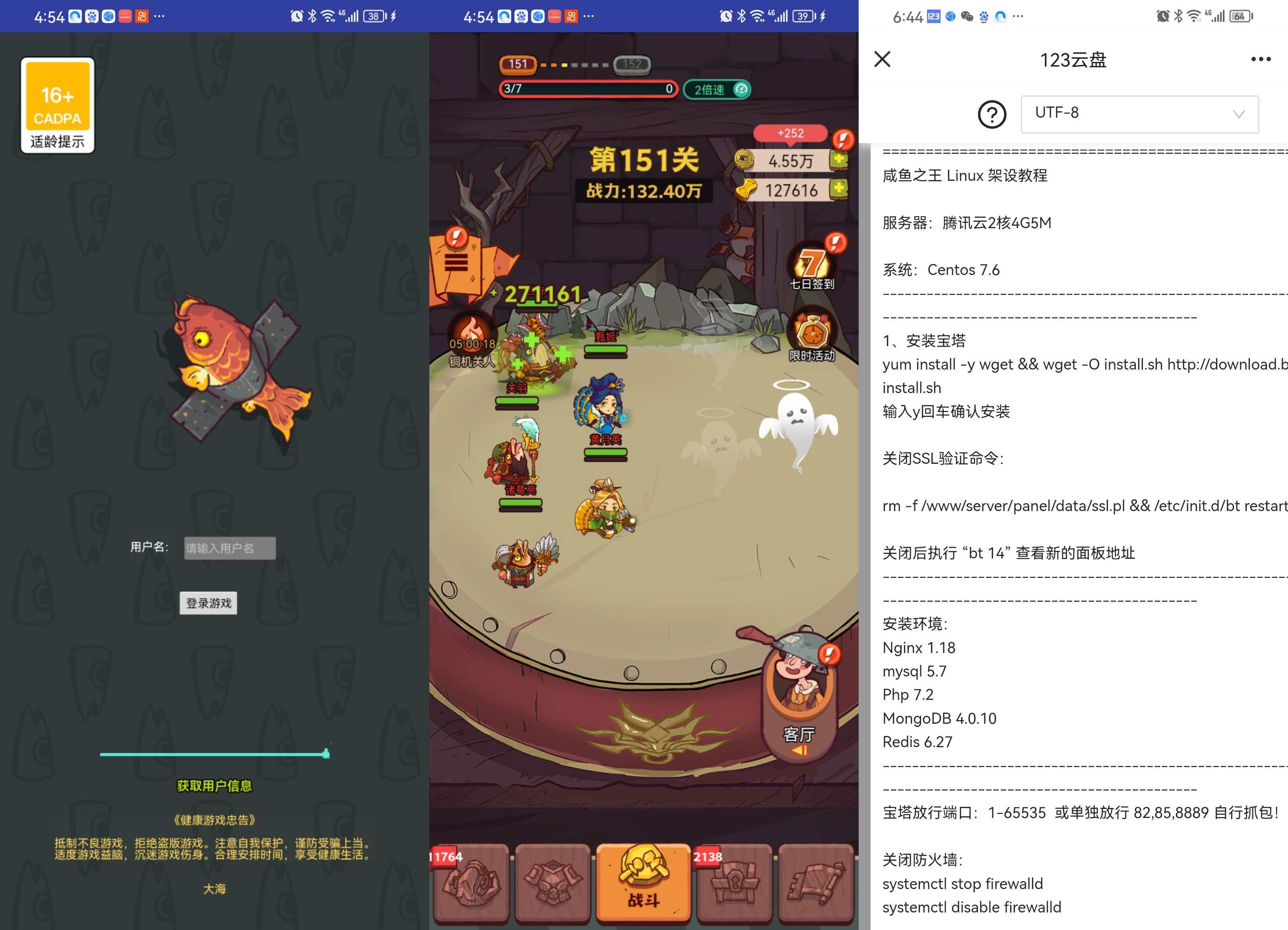 卡牌游戏【咸鱼之王内购-新版修复版】+安卓+运营后台+源码+Linux手动端+手动搭建架设教程 - 淘金派资源网