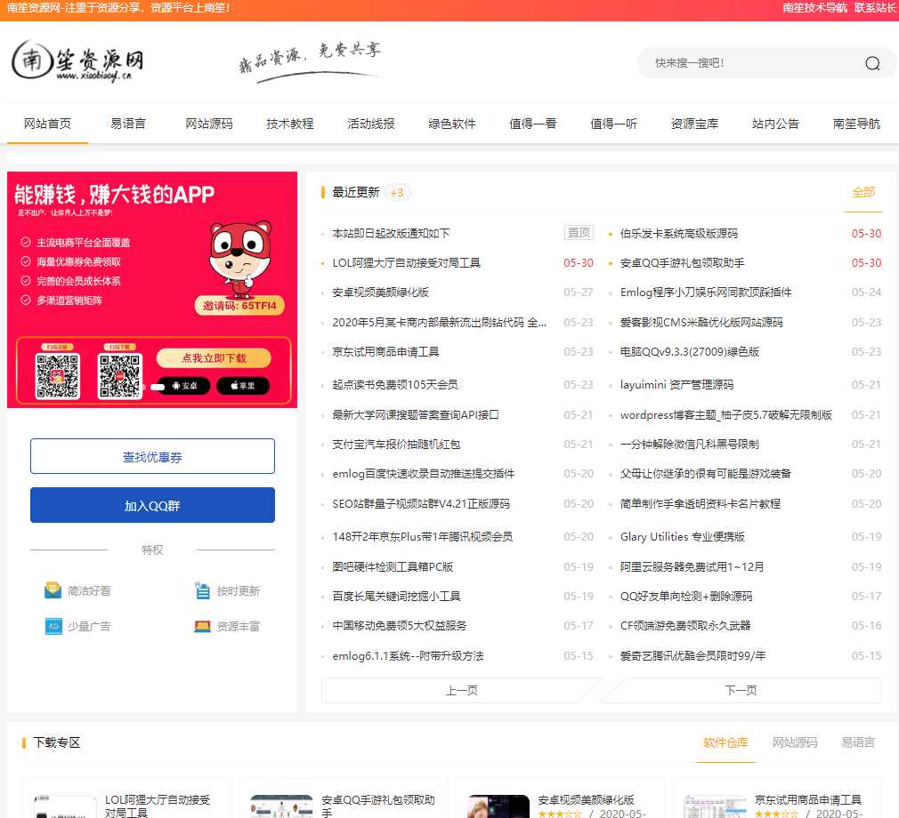 emlog南笙资源网模板修复版 - 淘金派资源网