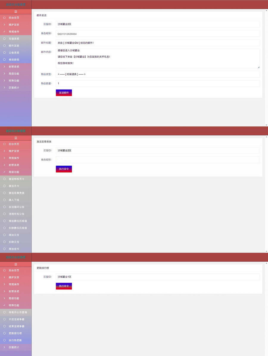 雷霆传奇H5之超级网页后台工具/新版多功能超级后台 - 淘金派资源网